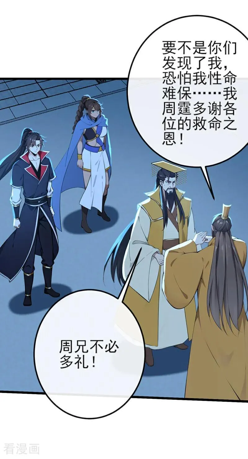 第256话 妖族已经渗透了7