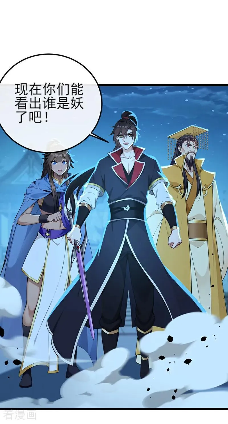 第256话 妖族已经渗透了17