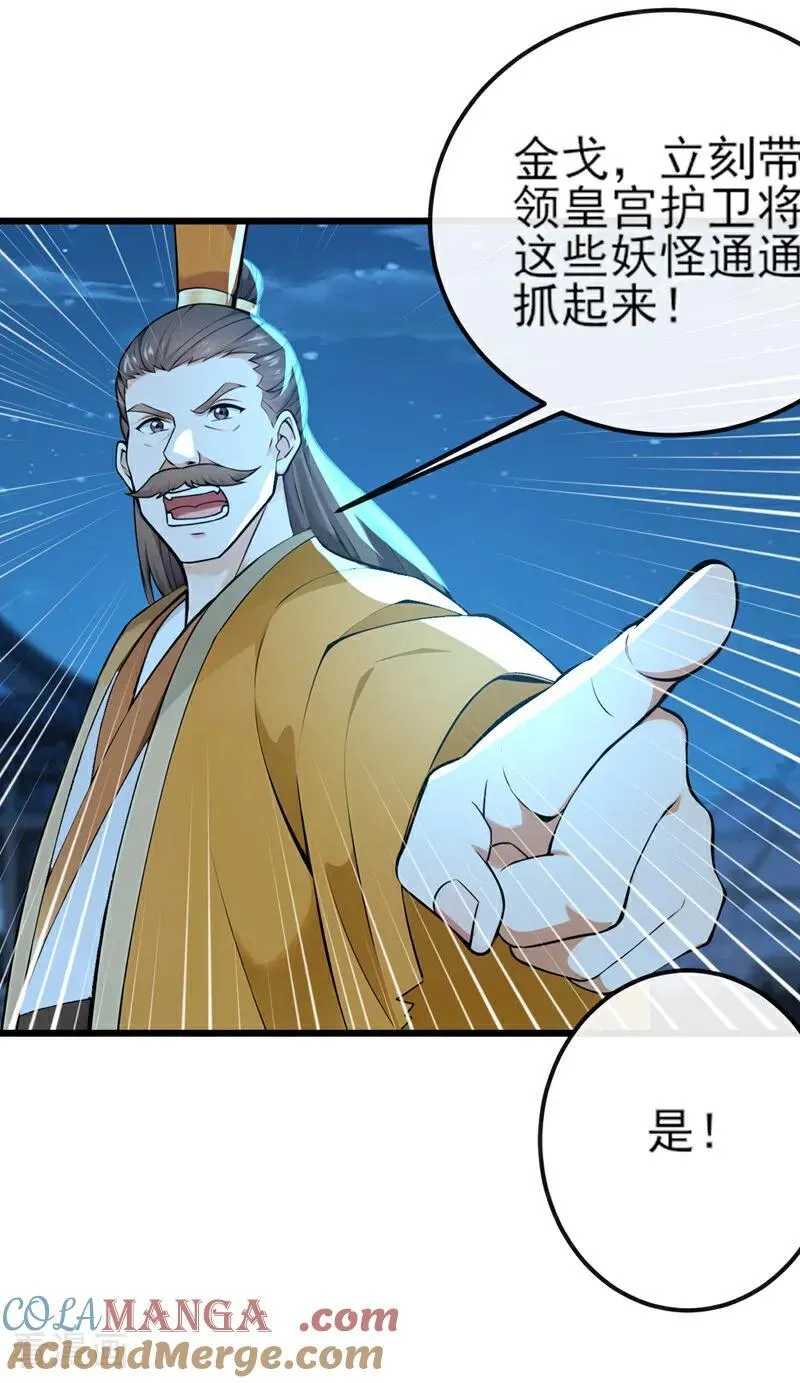 第256话 妖族已经渗透了18