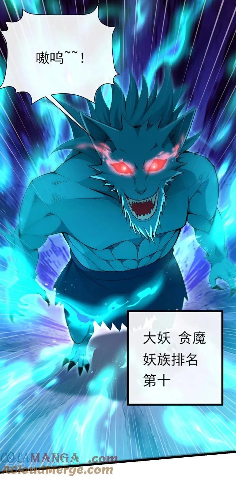第254话 他是狼妖贪魔！30