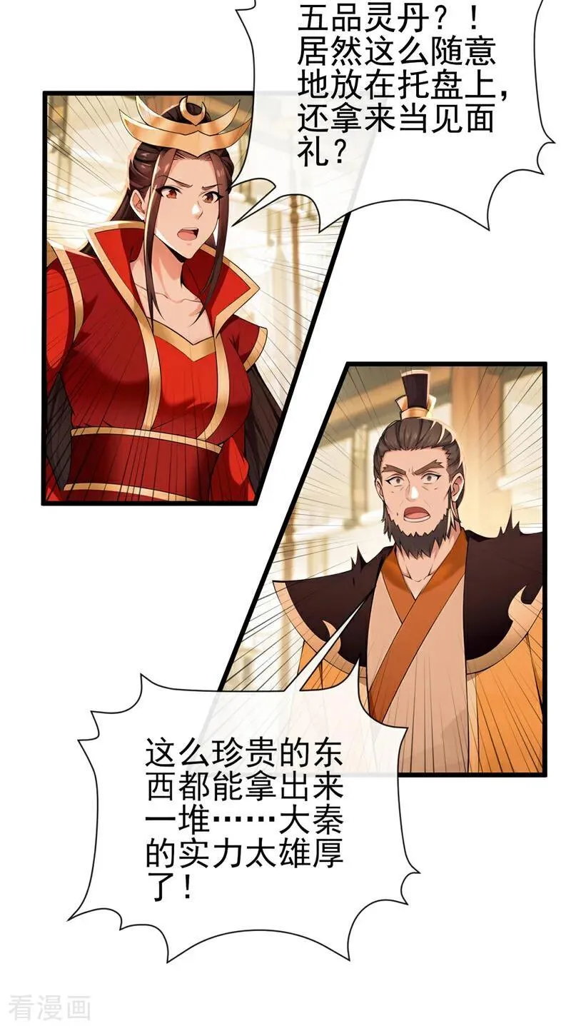 第251话 打得妖族再不敢犯3
