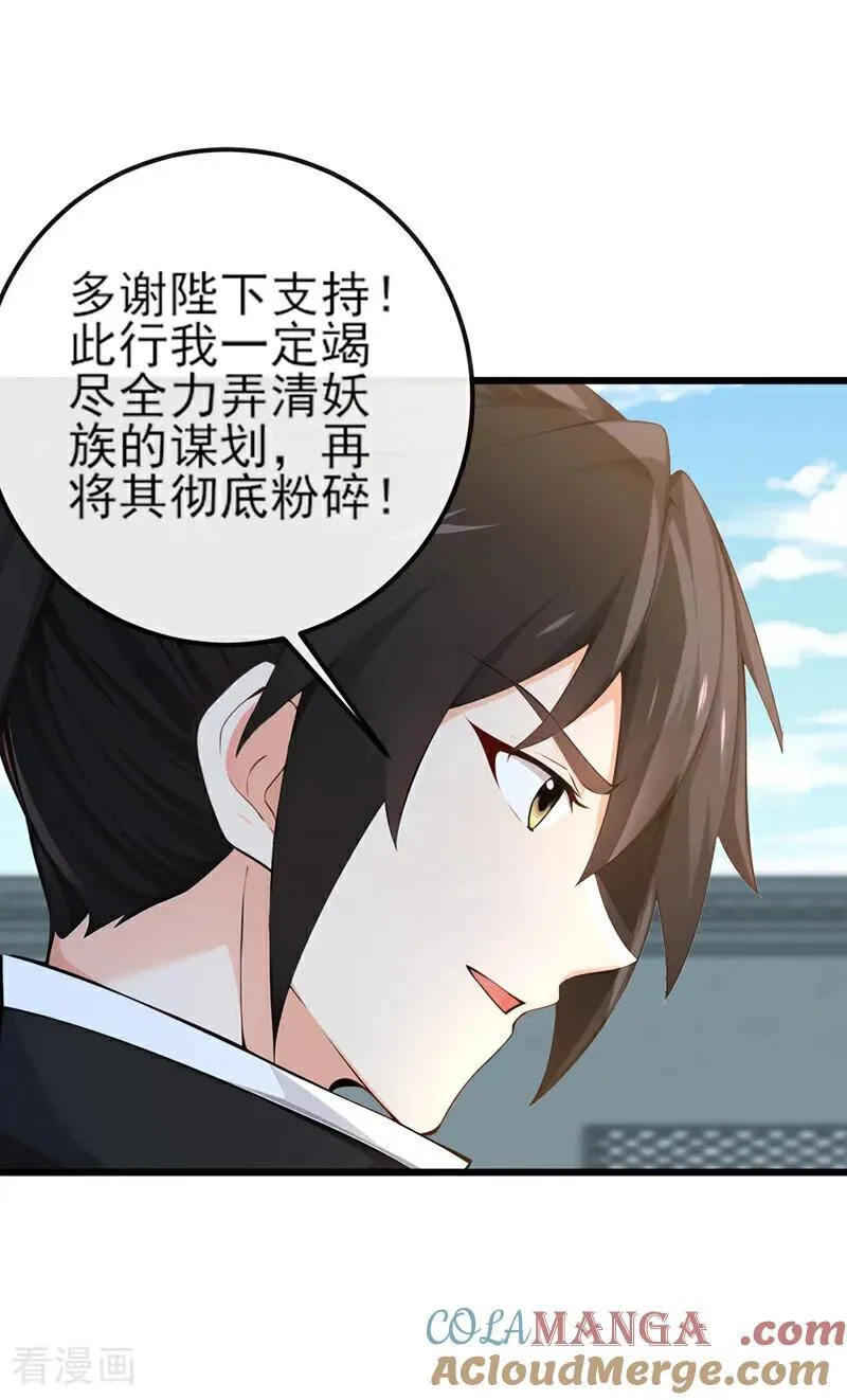 第259话 有种被窥视的感觉2
