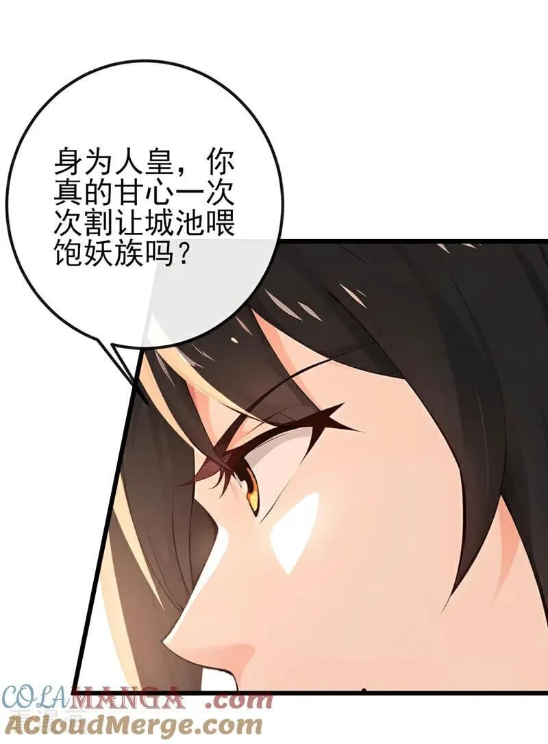 第251话 打得妖族再不敢犯26