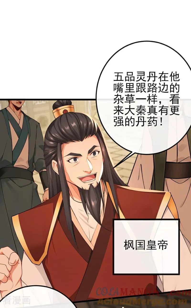 第251话 打得妖族再不敢犯20