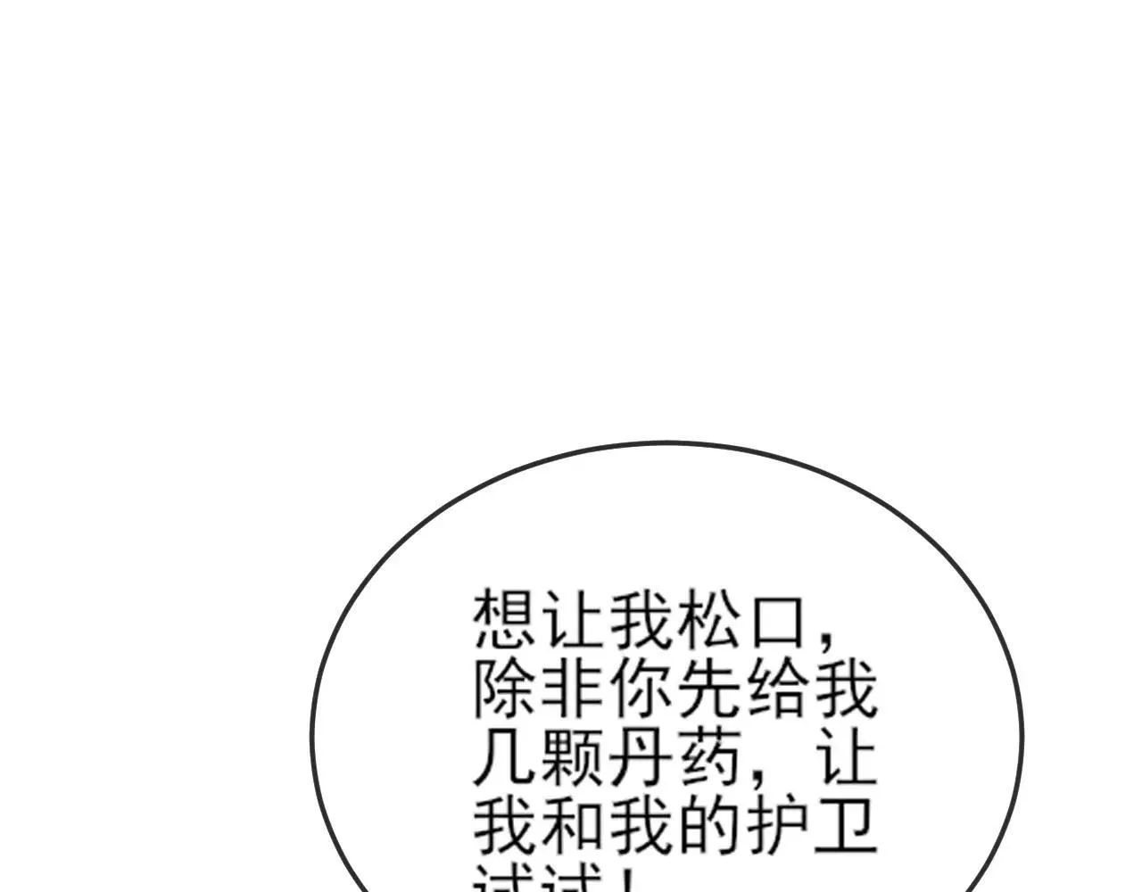 第257话 抗妖联盟，成立！21