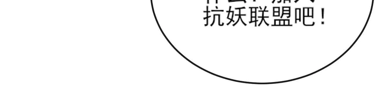 第257话 抗妖联盟，成立！77