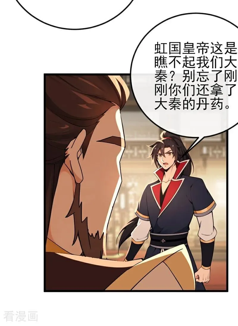 第251话 打得妖族再不敢犯15