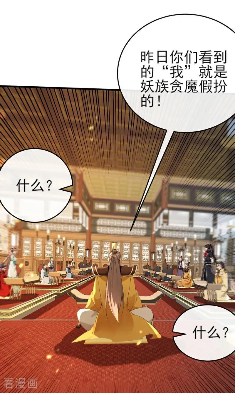 第256话 妖族已经渗透了25