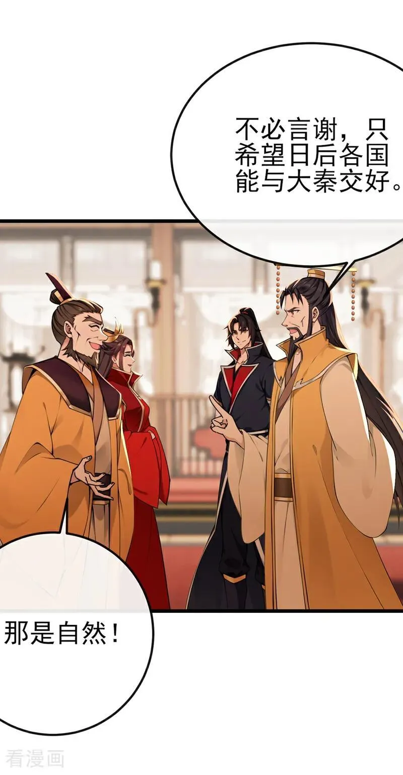 第251话 打得妖族再不敢犯9