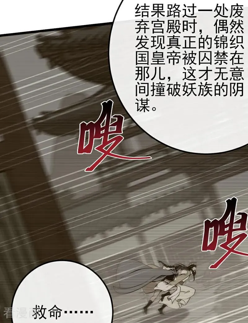 第256话 妖族已经渗透了5