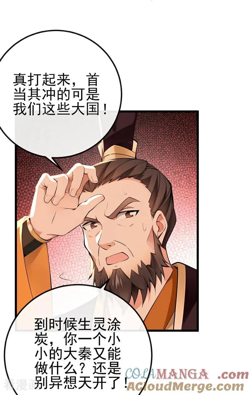 第251话 打得妖族再不敢犯14