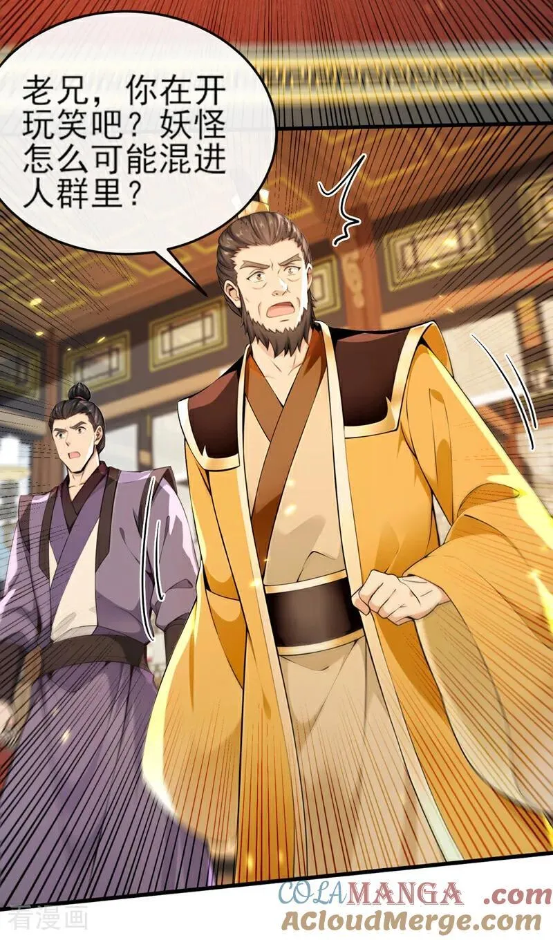 第256话 妖族已经渗透了26