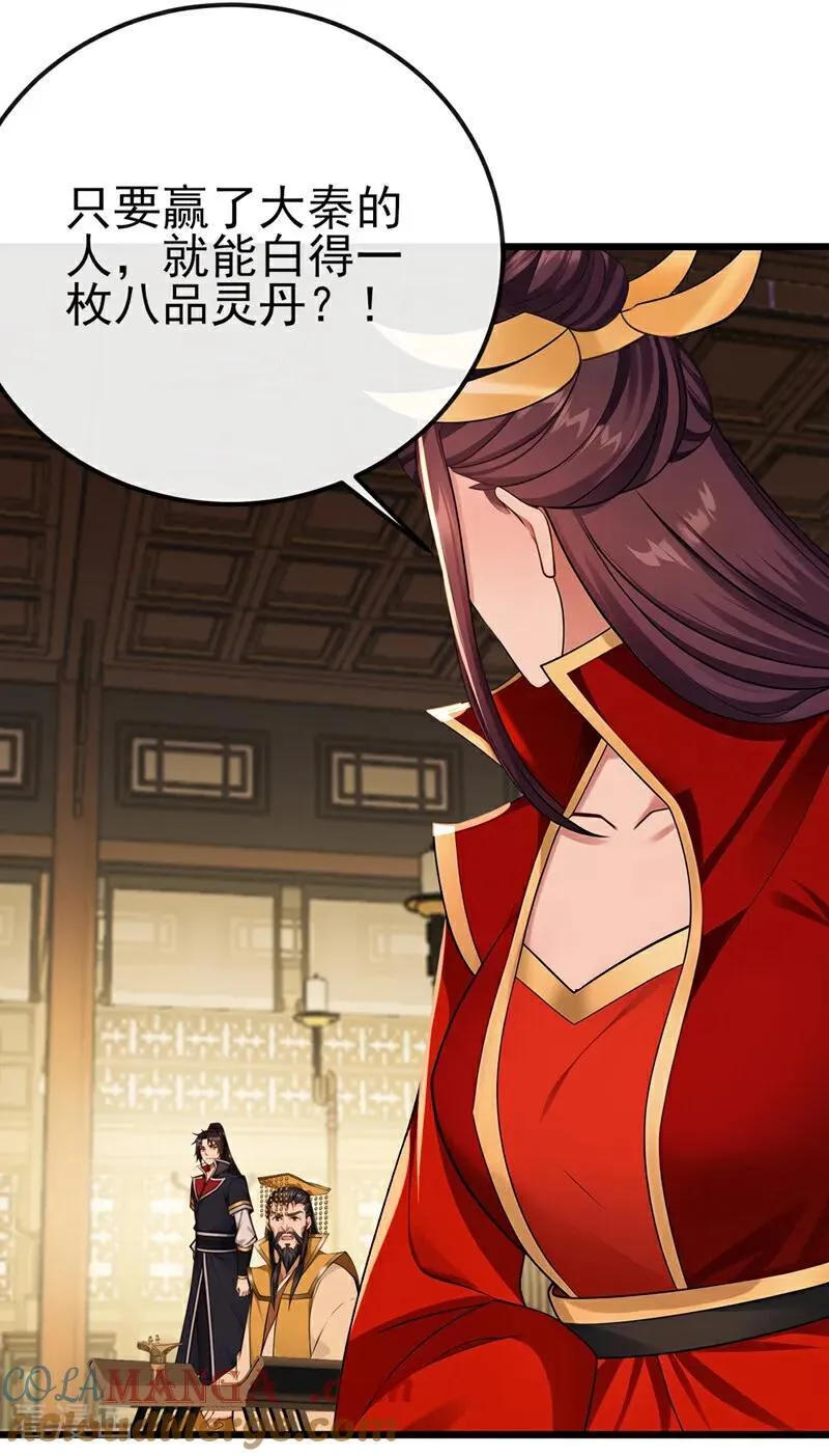第250话 我代表大秦出战！6