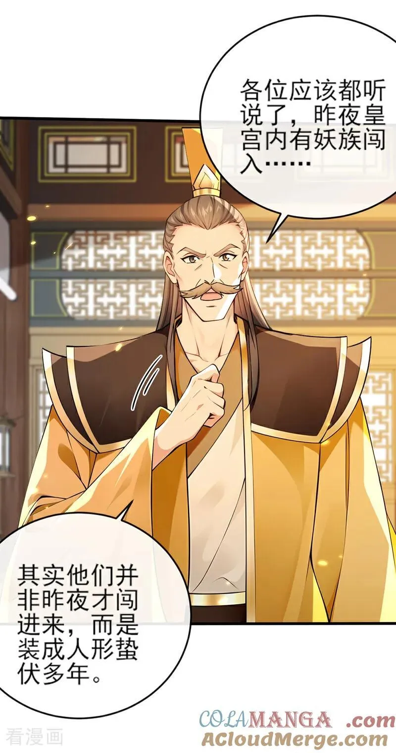 第256话 妖族已经渗透了24