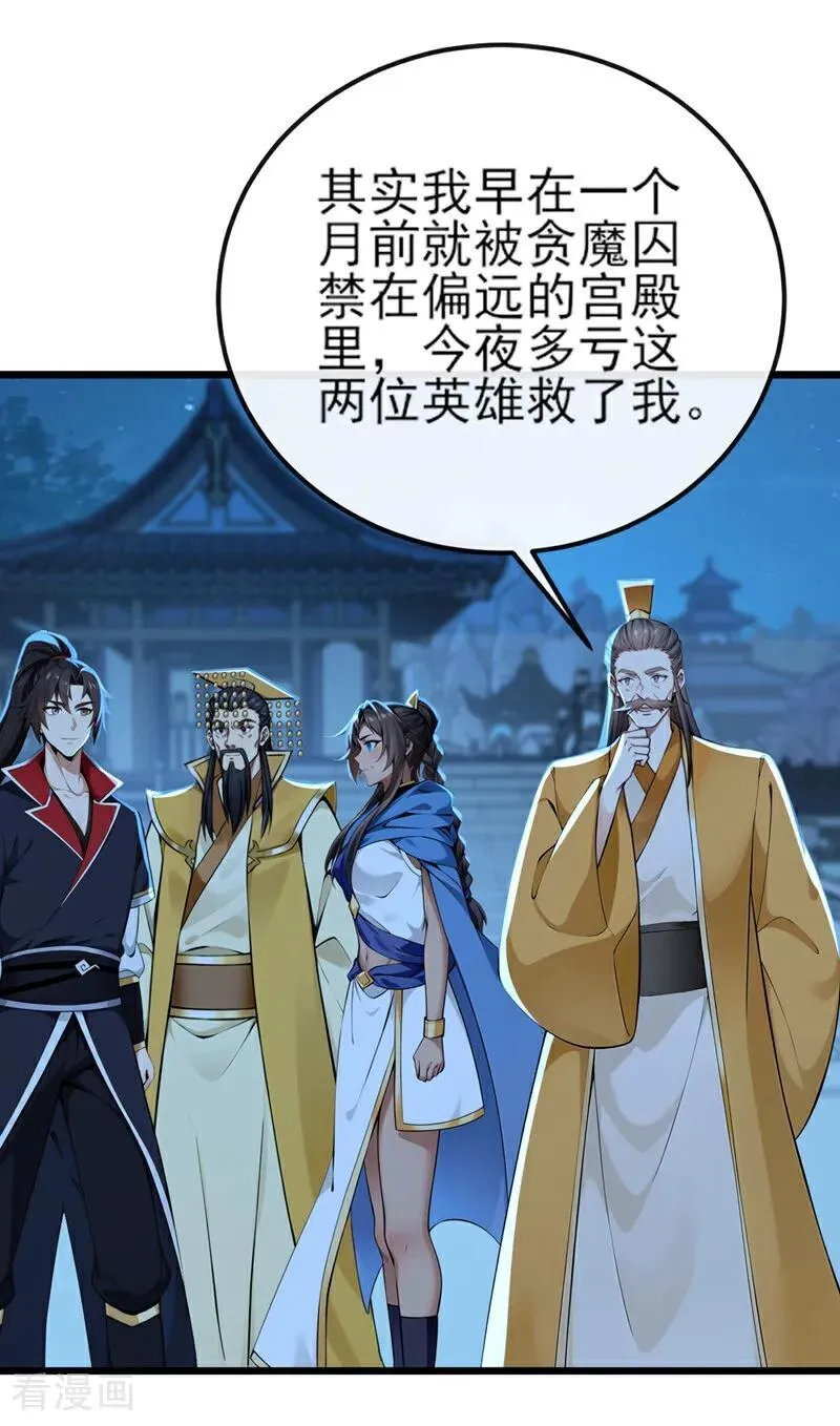 第256话 妖族已经渗透了3
