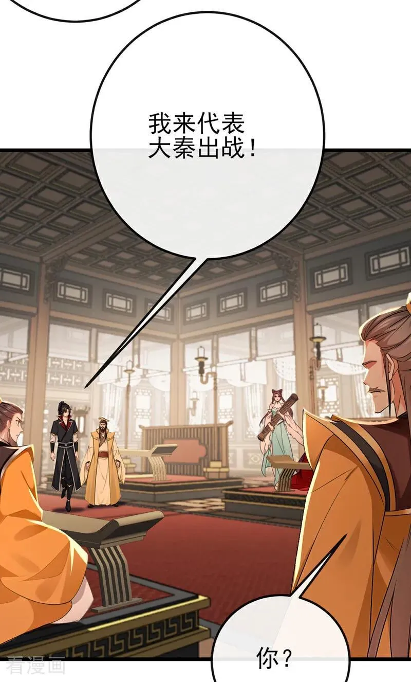 第250话 我代表大秦出战！11