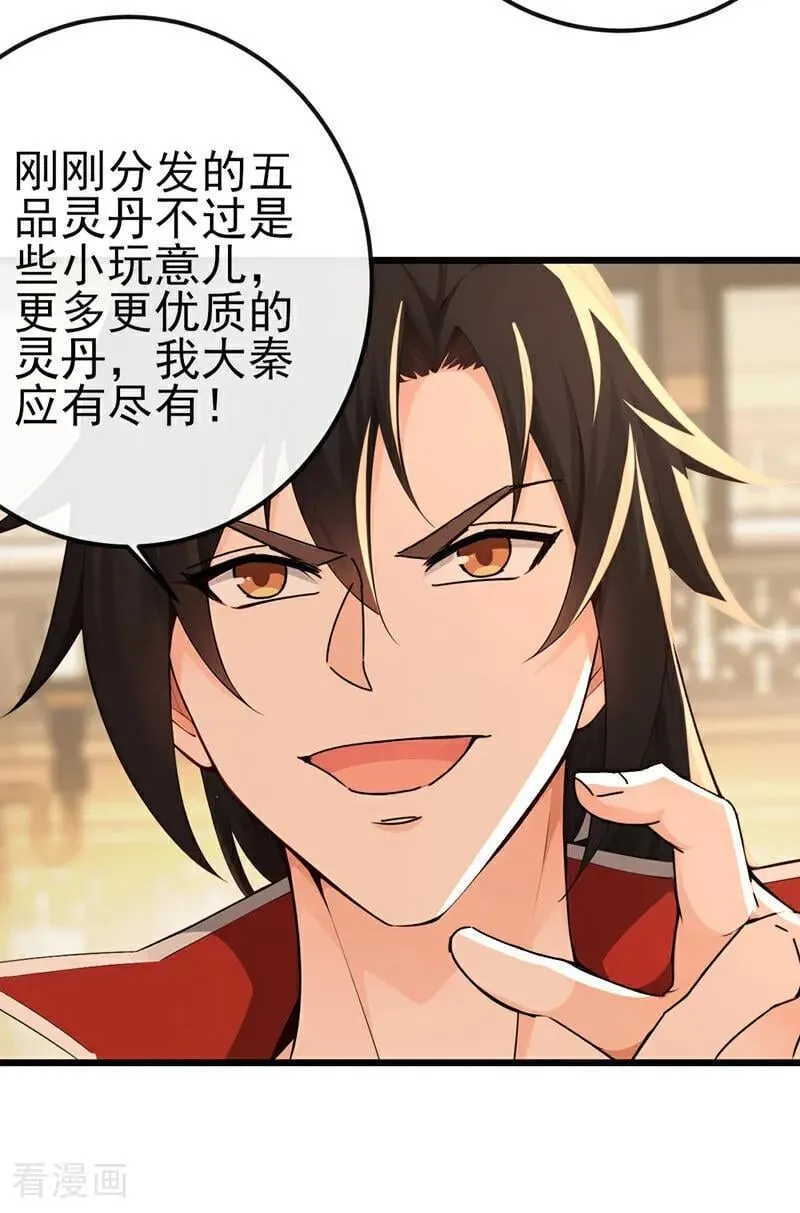 第251话 打得妖族再不敢犯19