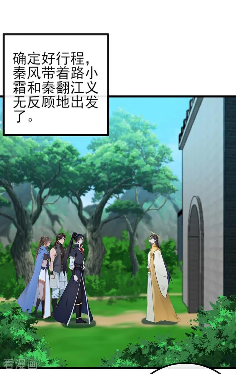 第259话 有种被窥视的感觉3