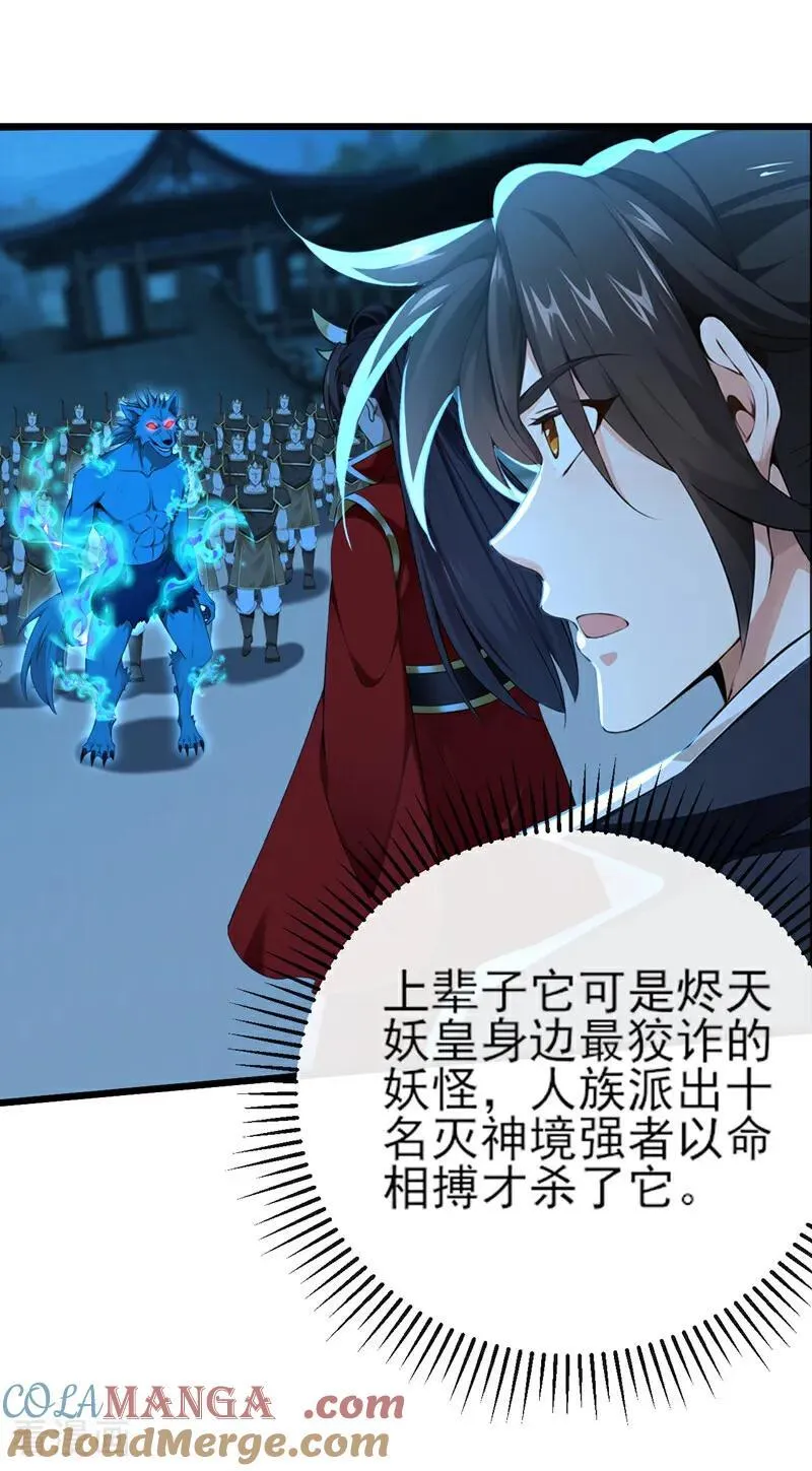 第255话 你好像高估你自己了2