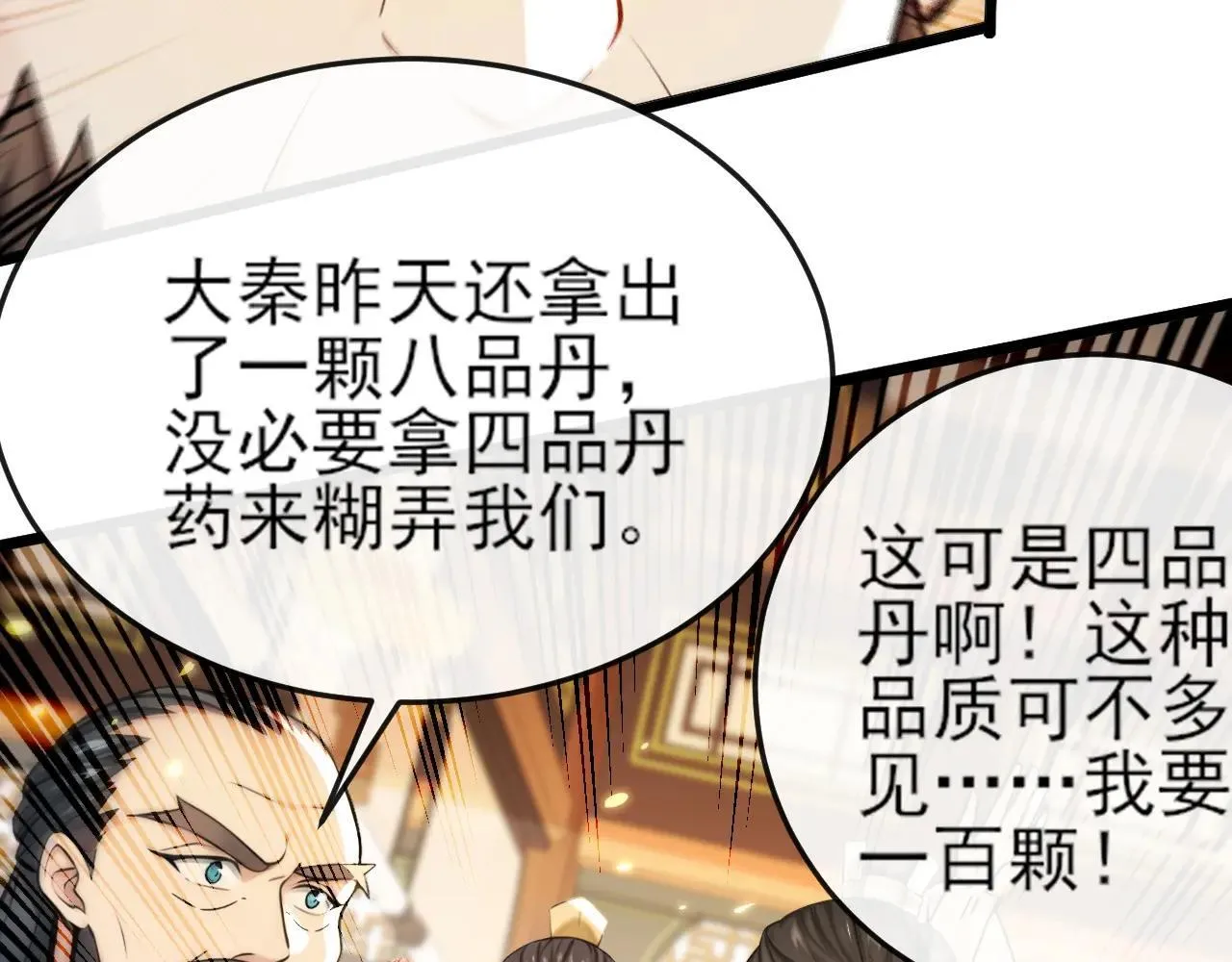 第257话 抗妖联盟，成立！5