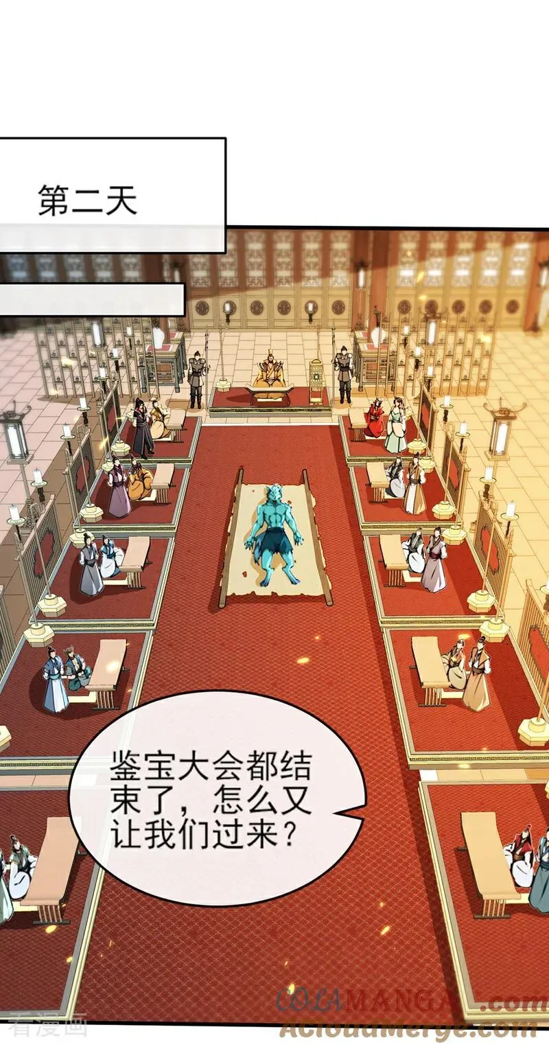 第256话 妖族已经渗透了22
