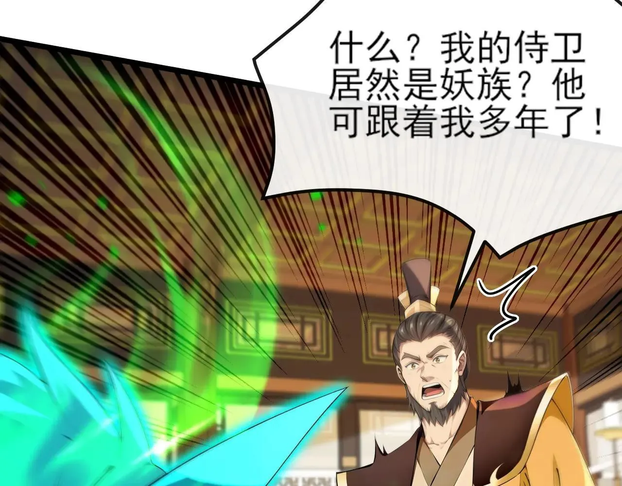 第257话 抗妖联盟，成立！42
