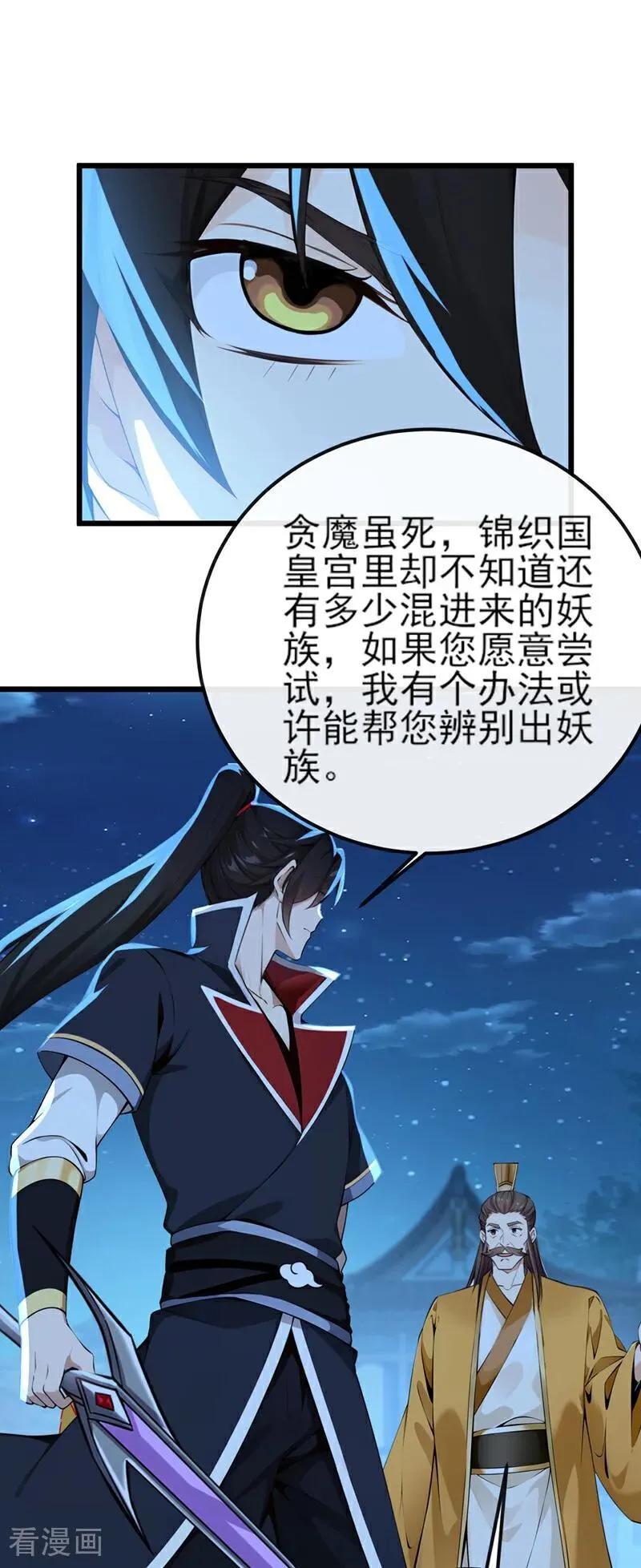 第256话 妖族已经渗透了9