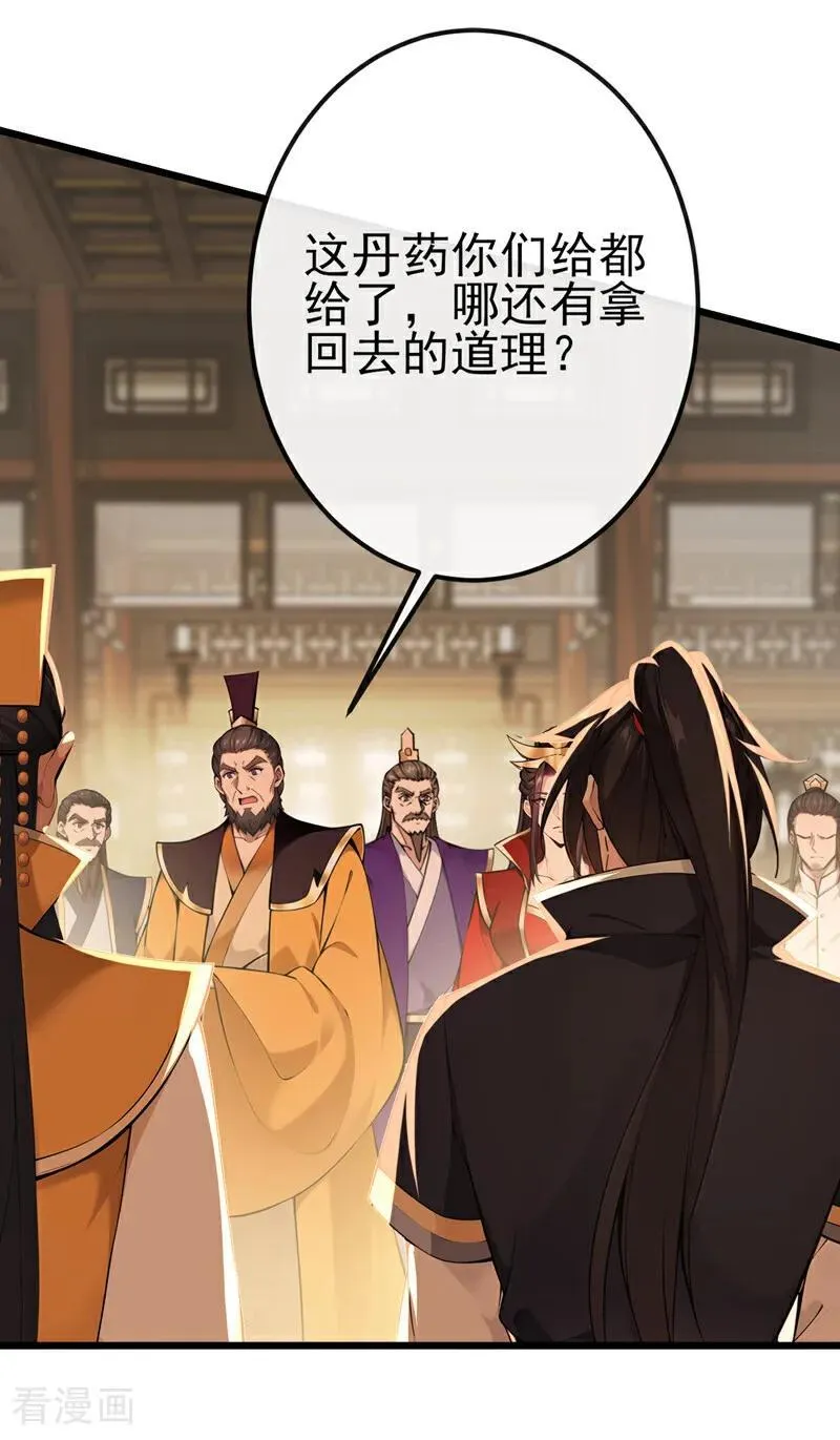 第251话 打得妖族再不敢犯17