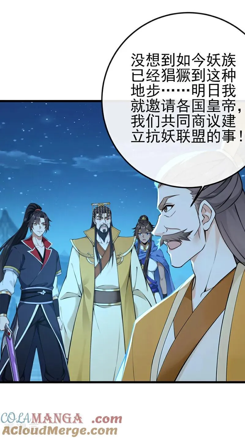 第256话 妖族已经渗透了20
