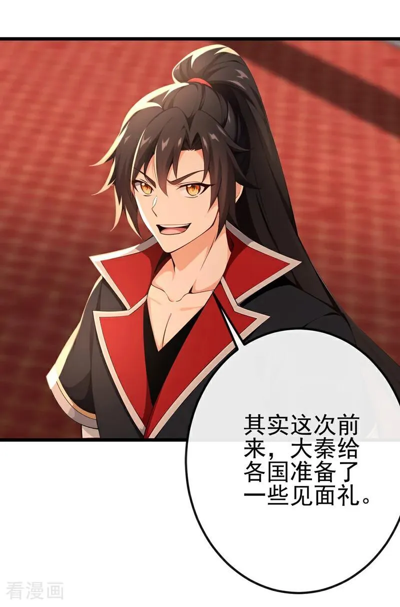 第250话 我代表大秦出战！33