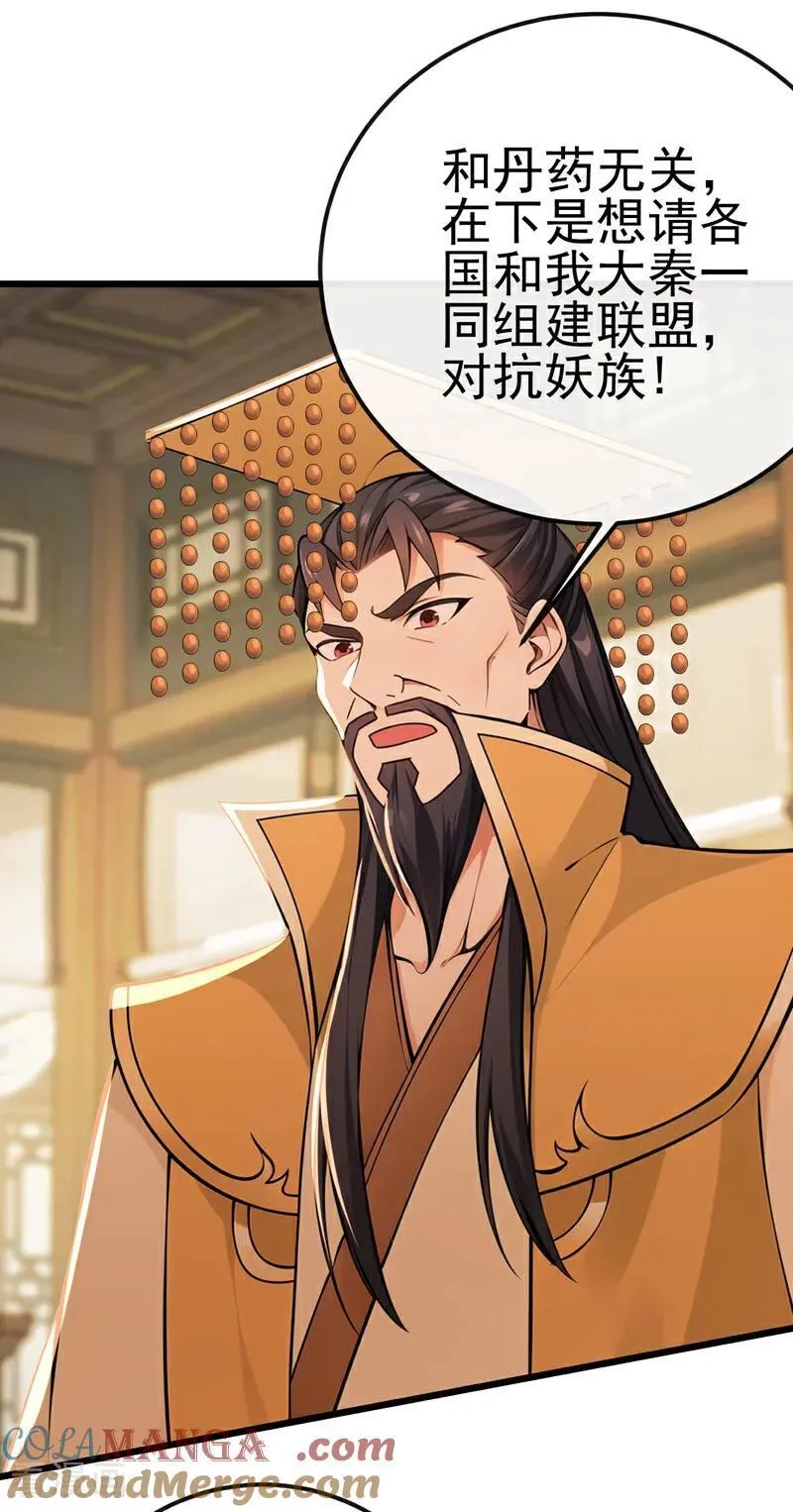 第251话 打得妖族再不敢犯12