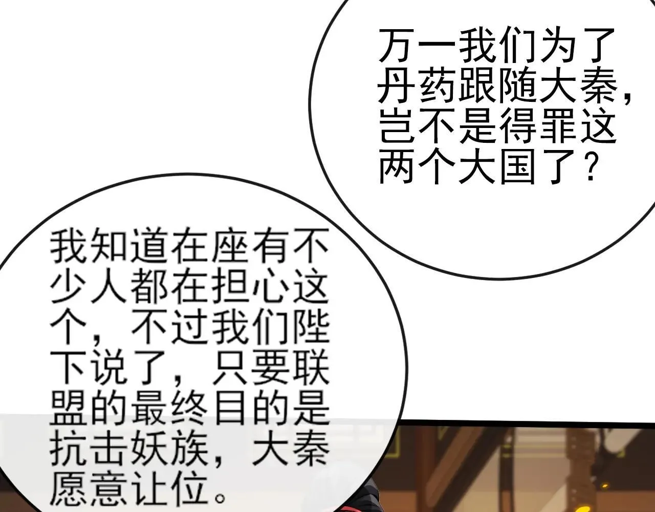 第257话 抗妖联盟，成立！57