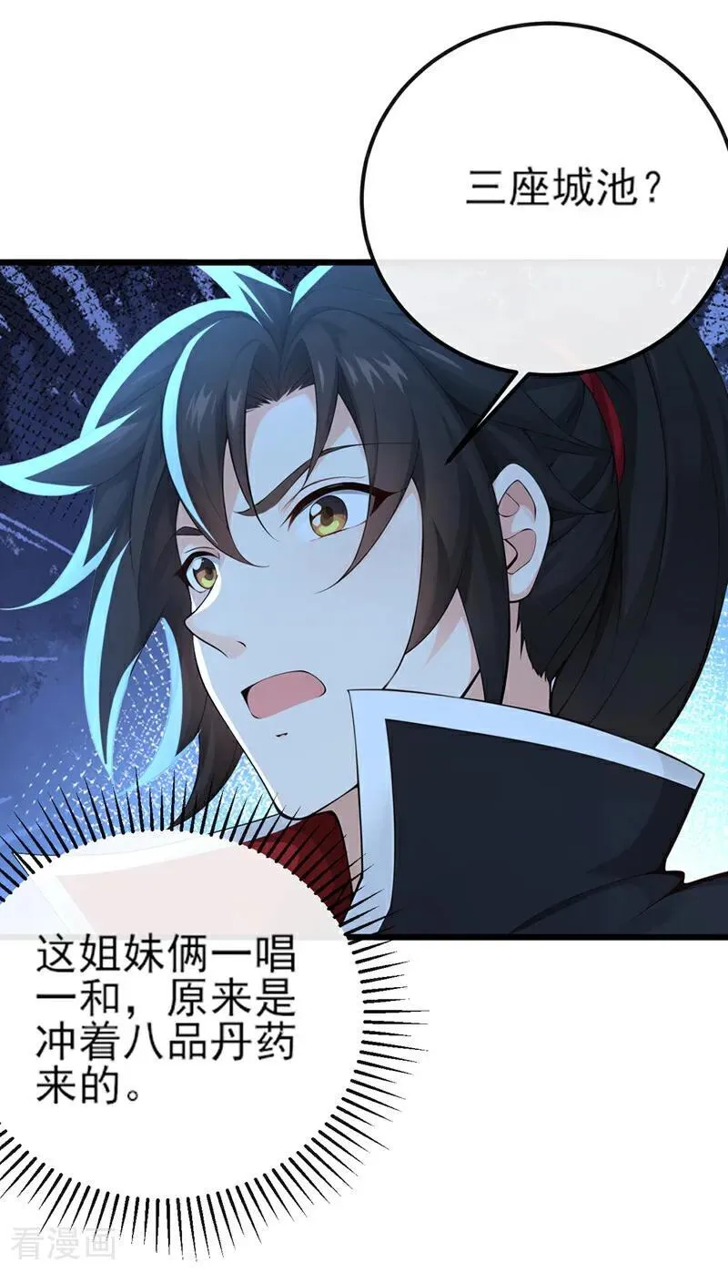 第253话 灵力消散了？！9