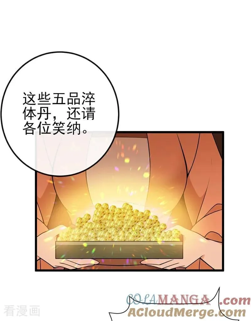 第251话 打得妖族再不敢犯2