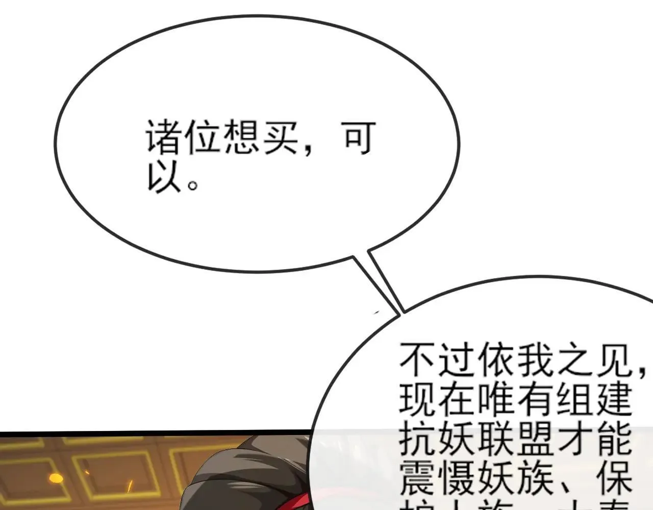 第257话 抗妖联盟，成立！9