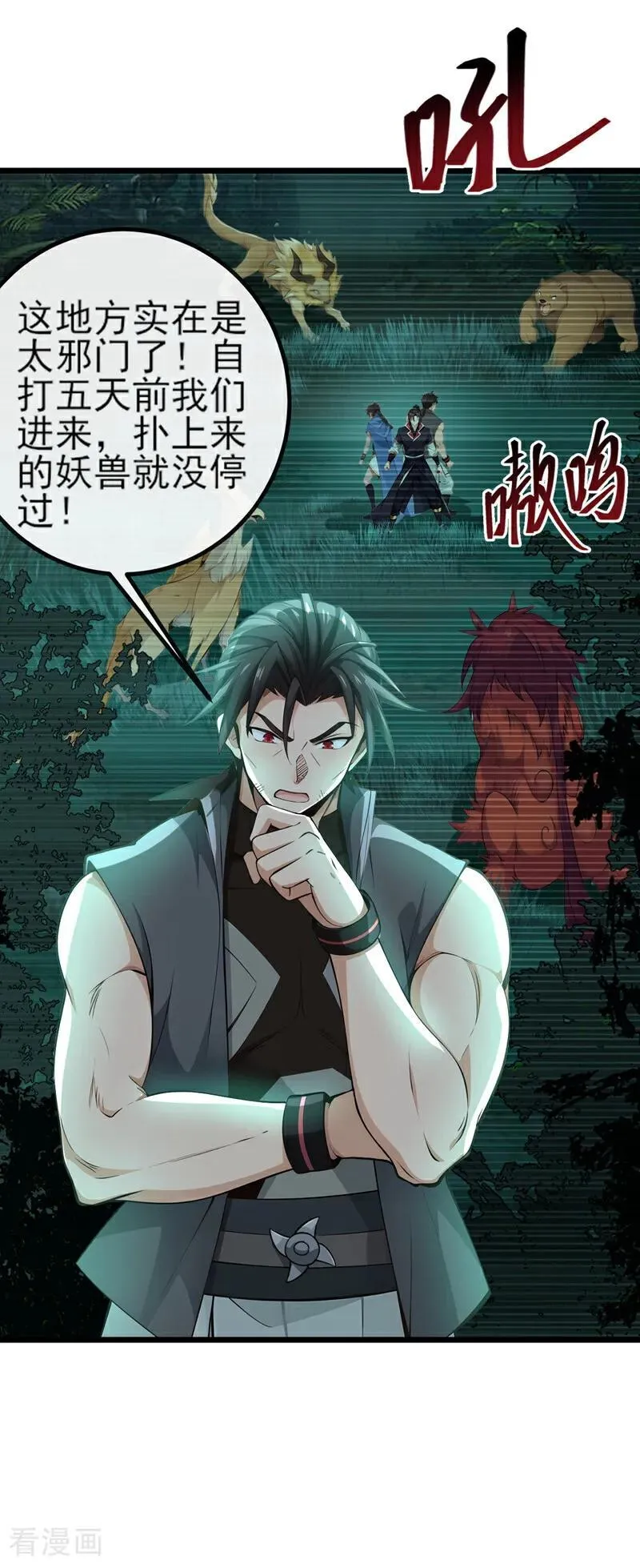 第259话 有种被窥视的感觉13