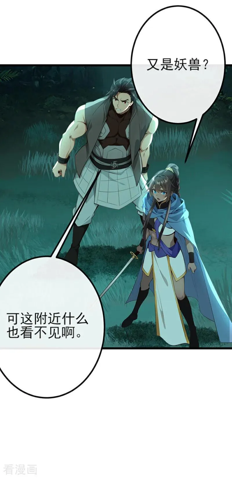 第259话 有种被窥视的感觉25