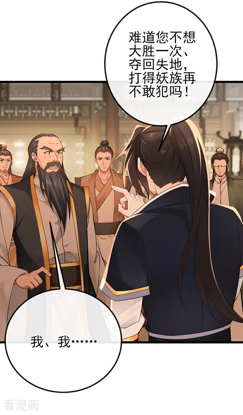 第251话 打得妖族再不敢犯27