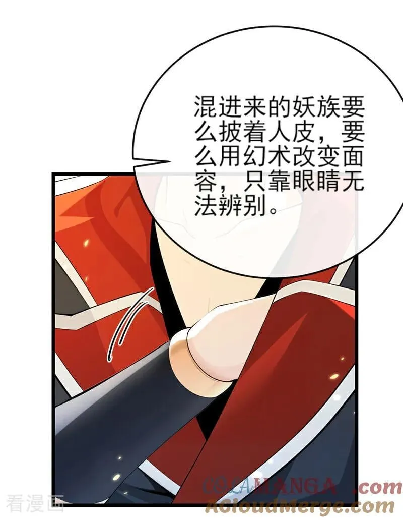 第256话 妖族已经渗透了30