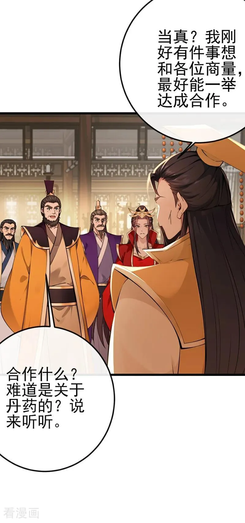 第251话 打得妖族再不敢犯11