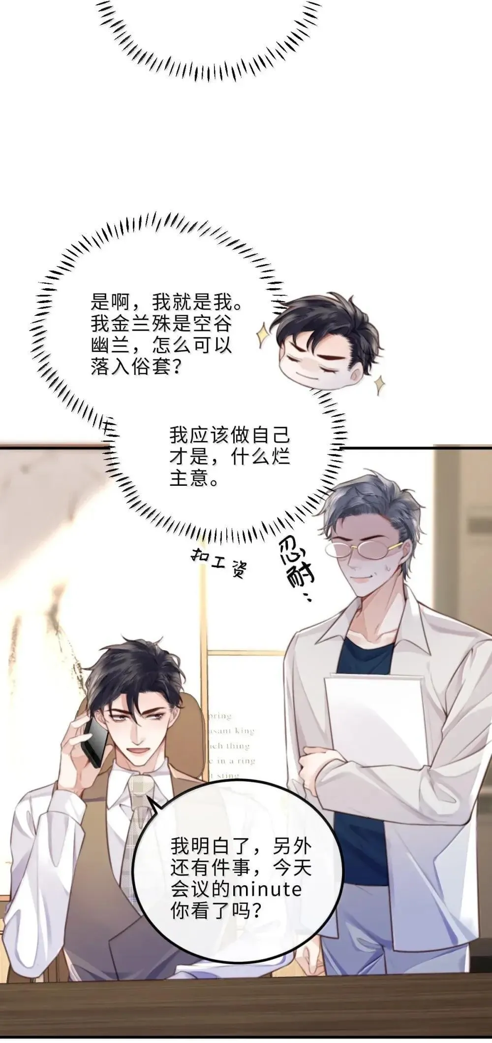 120 都是我这个人太高级了18