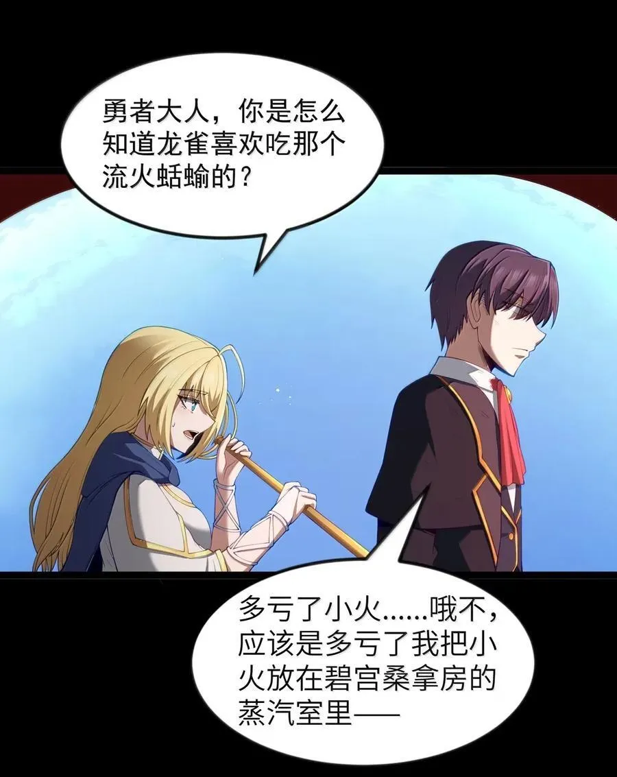 第103话 收买龙雀？（王国落幕篇）58