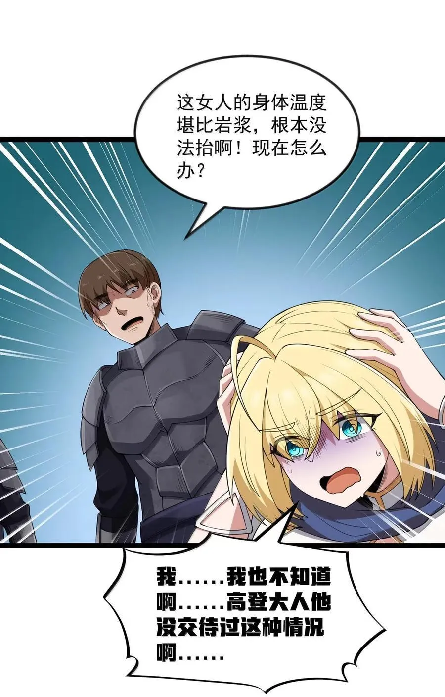 第104话 变身解除（王国落幕篇）59