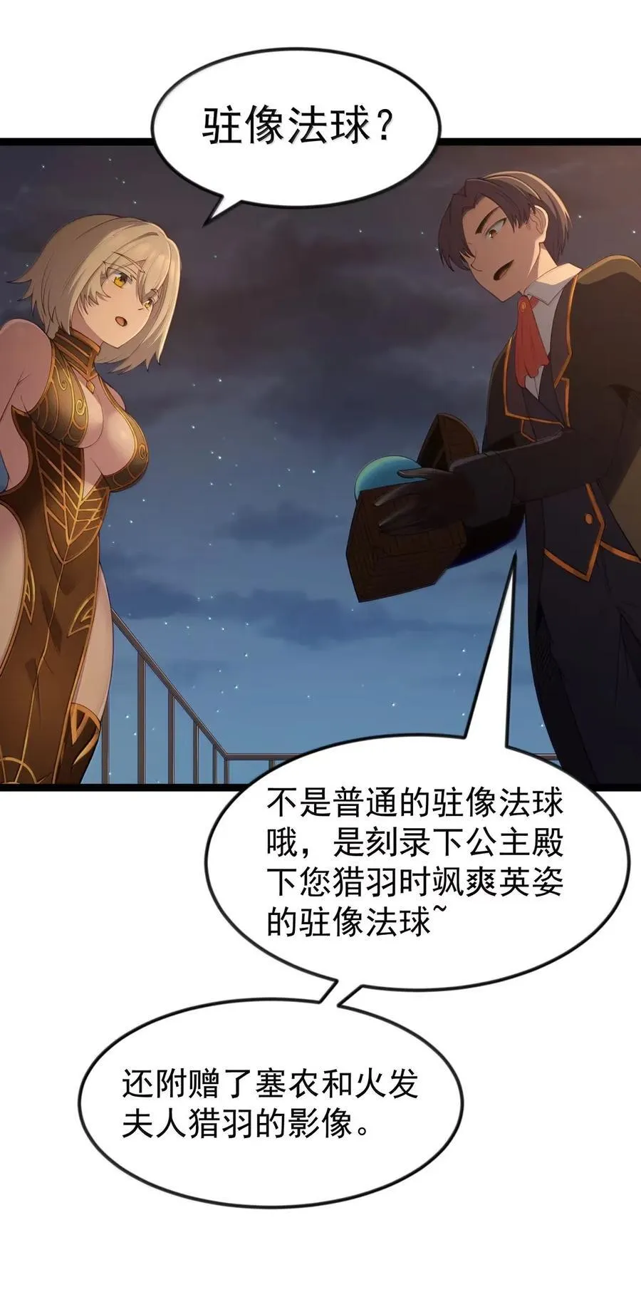 第106话 掳走（王国落幕篇）55
