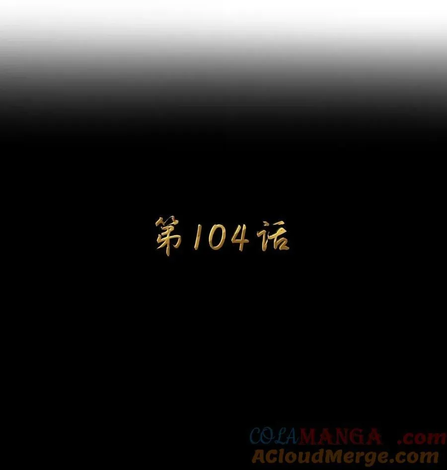 第104话 变身解除（王国落幕篇）6