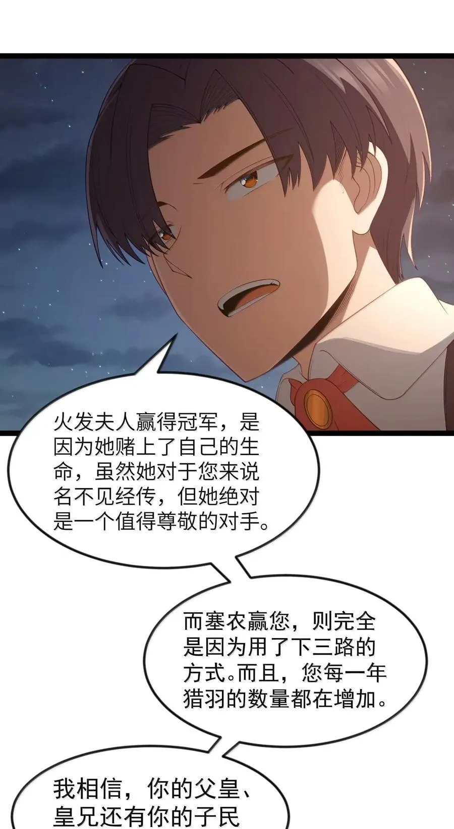 第106话 掳走（王国落幕篇）56