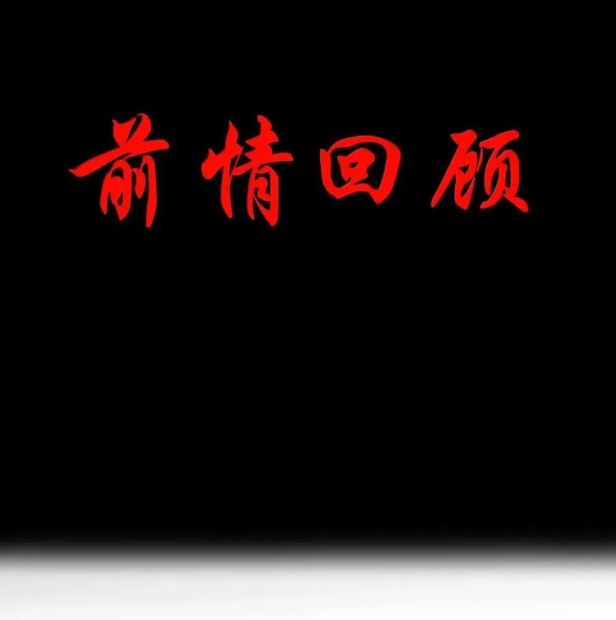 第104话 变身解除（王国落幕篇）2