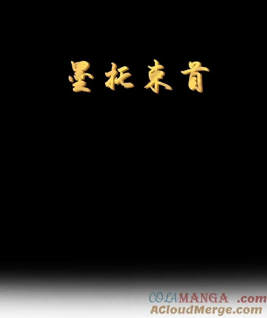第105话 墨托束首（王国落幕篇）6