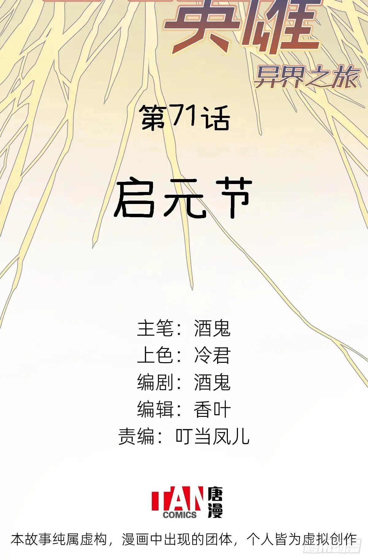 第71话：启元节1