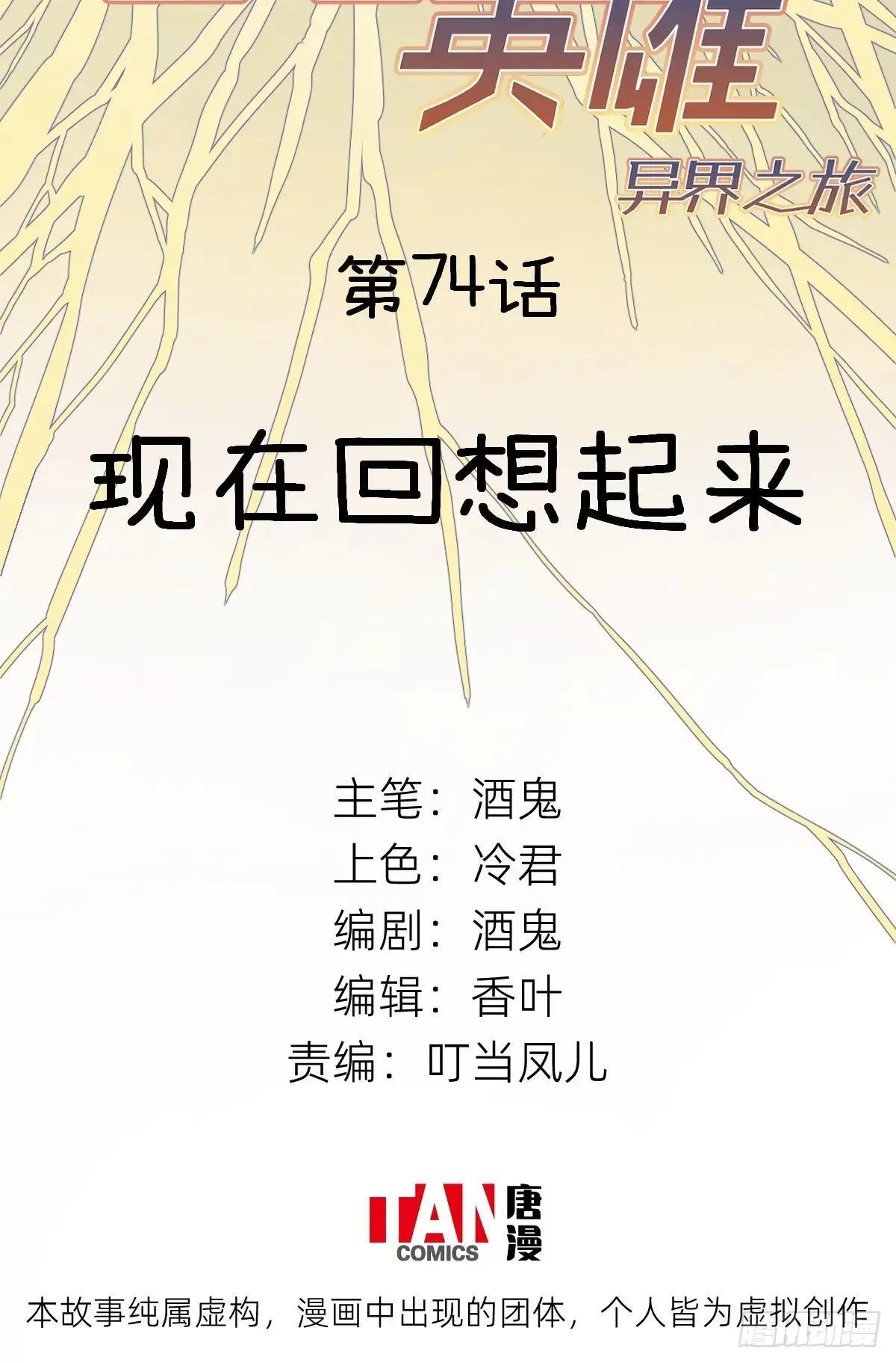第74话：现在回想起来1